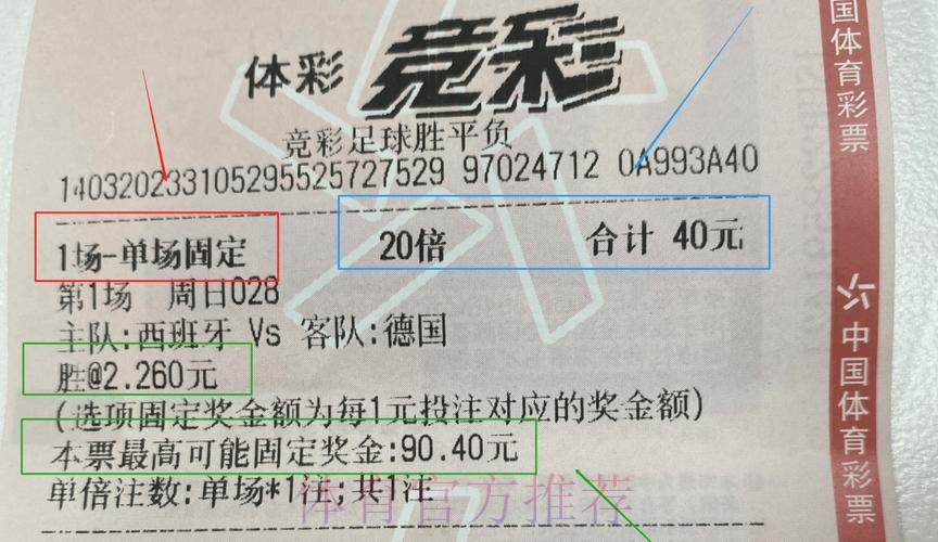 2026世界杯体育彩票投注全新攻略